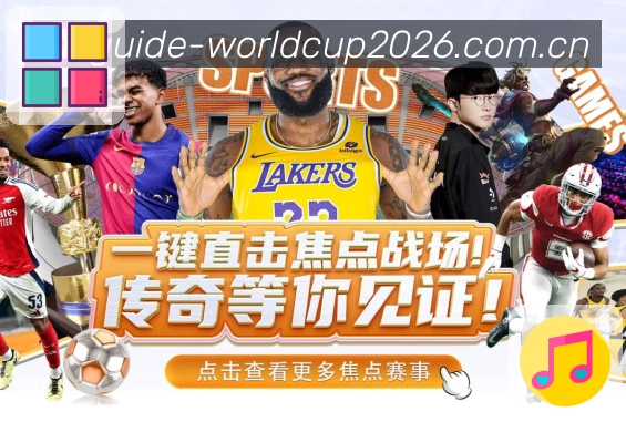 世界杯赛事专题研究